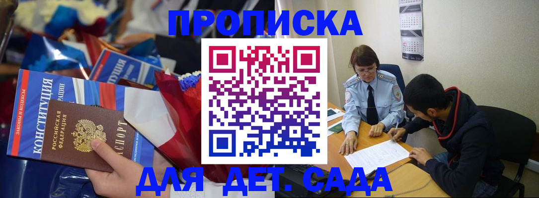 прописка для школы в Топках