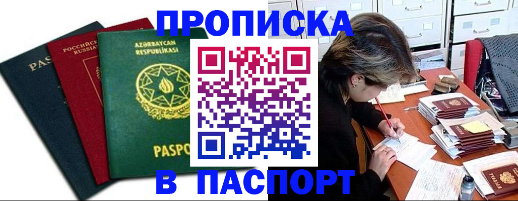 прописка паспорт в Топках