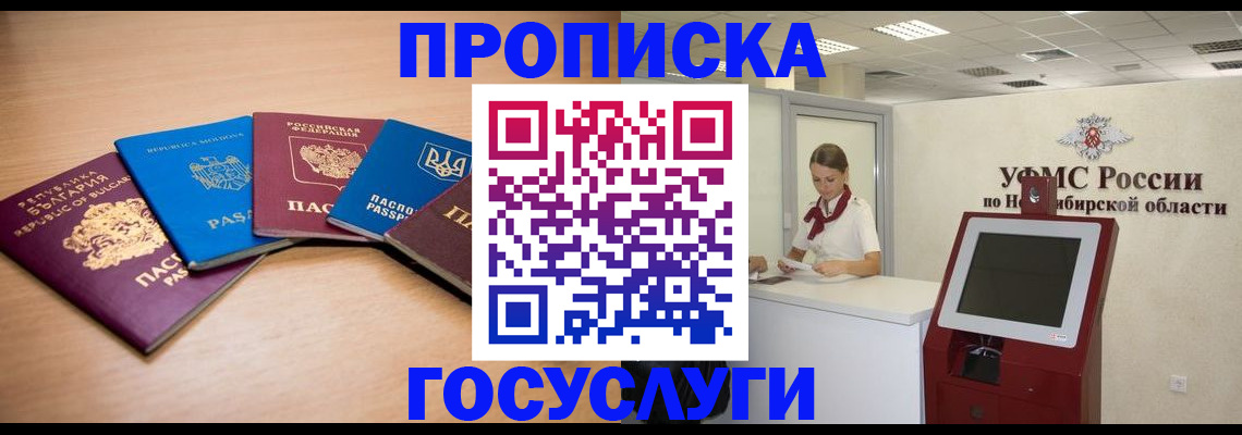 прописка от собственника в Топках