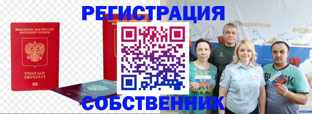 прописка штамп в Топках