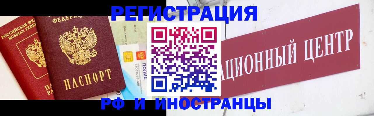прописка для работы в Топках